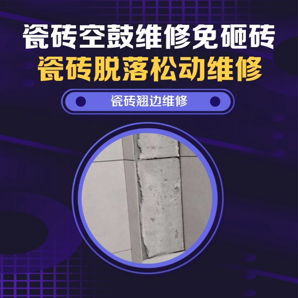 卡若瓷砖空鼓维修公司分享主卧的瓷砖空鼓维修方法