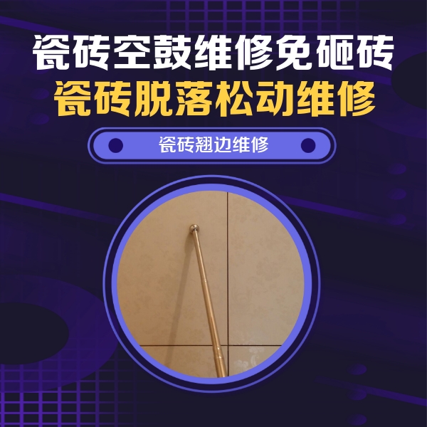 卡若瓷砖空鼓维修公司分享瓷砖胶的施工厚度对瓷砖空鼓有哪些影响