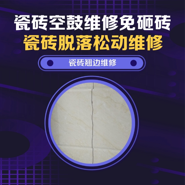 卡若瓷砖空鼓维修公司分享砖缝注浆修补空鼓的具体操作步骤是什么