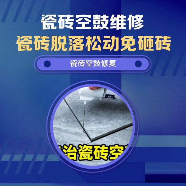 卡若瓷砖空鼓维修公司分享卫生间瓷砖翘边维修的方法